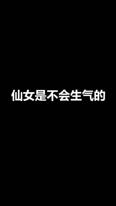 黑色文字壁纸♥︎