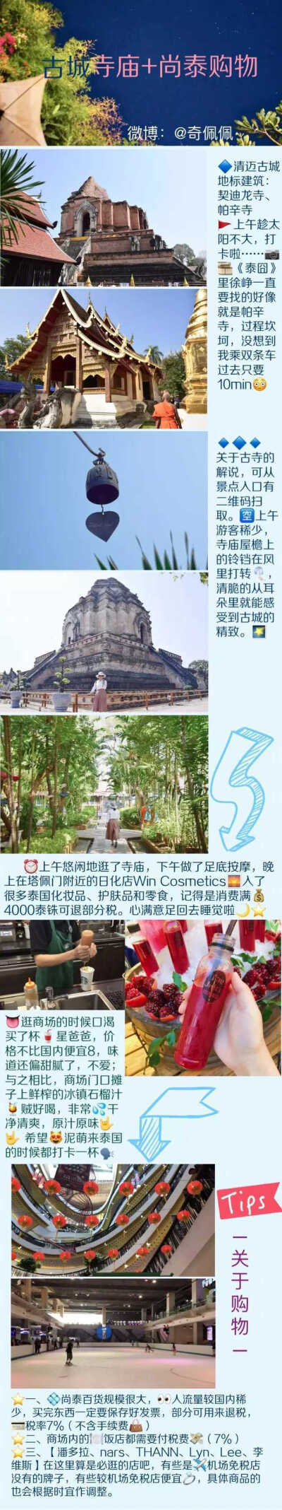 泰国| 一周 深入旅行攻略 作者：奇佩佩p1:出行准备-曼谷p2:曼谷大皇宫-芭提雅p3:芭提雅-格兰岛p4-p7:清迈养生自由行p9:曼谷本人甜食嗜好者 安利了很多美食甜食嘻嘻纯个人旅行经验分享码字不易，且看且珍惜 ​