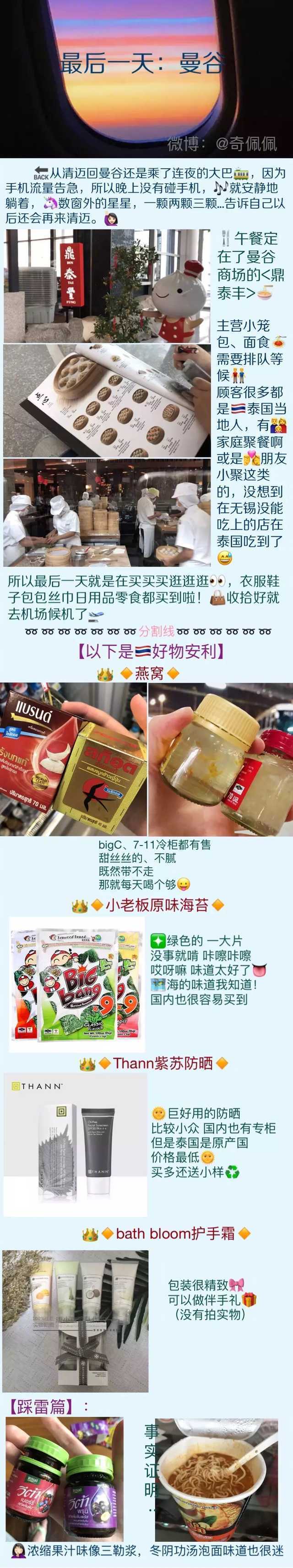 泰国| 一周 深入旅行攻略 作者：奇佩佩p1:出行准备-曼谷p2:曼谷大皇宫-芭提雅p3:芭提雅-格兰岛p4-p7:清迈养生自由行p9:曼谷本人甜食嗜好者 安利了很多美食甜食嘻嘻纯个人旅行经验分享码字不易，且看且珍惜 ​