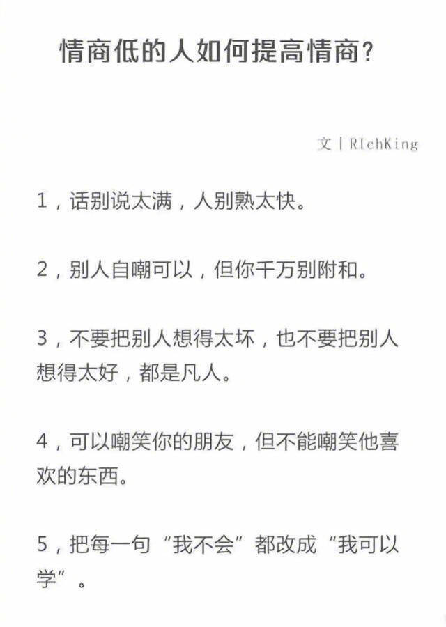 如何提高情商。#情感# ​