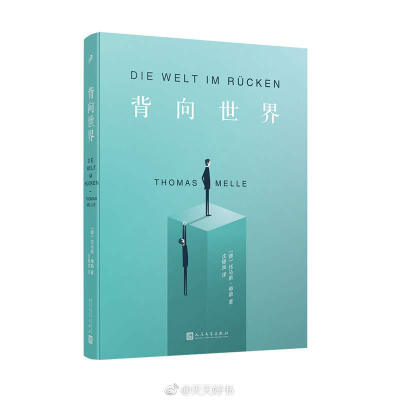 【新书】《背向世界》每个人的内心或许都藏着一座万劫不复的深渊，正常人只会偶尔站在悬崖边投以一瞥，而躁郁症却如同一场深渊中的无尽跋涉……作者托马斯·梅勒多年来一直饱受躁郁症的折磨，每一次发病都会让他的生…