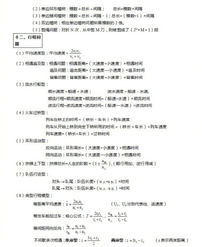 公务员考试行测中的公式大全，必须要掌握的公式都在这里了。 ​