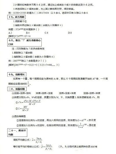 公务员考试行测中的公式大全，必须要掌握的公式都在这里了。 ​