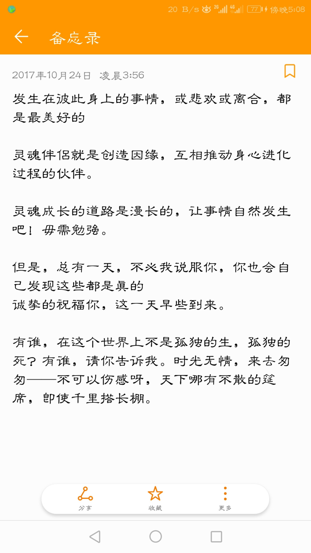 让人有感觉的句子