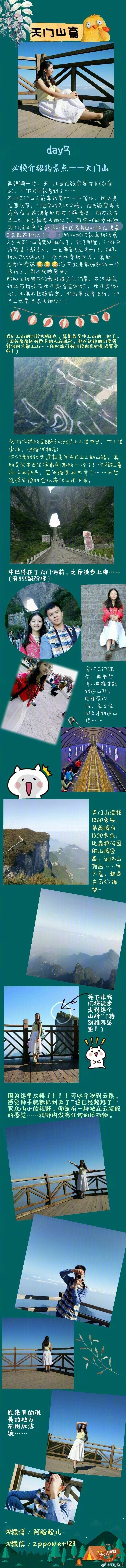 【张家界旅行攻略】所有的努力都是为了不枉此生，趁年轻，多出去走走，感受不一样的生活。非常有心的攻略，希望可以帮助到你。作者：阿盼盼儿- ​​​​