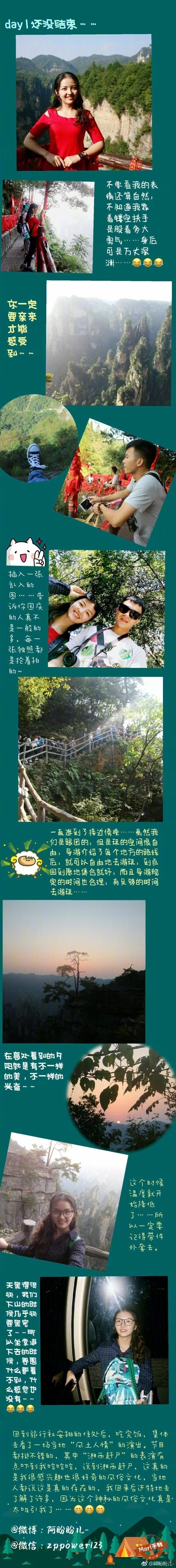 【张家界旅行攻略】所有的努力都是为了不枉此生，趁年轻，多出去走走，感受不一样的生活。非常有心的攻略，希望可以帮助到你。作者：阿盼盼儿- ​​​​