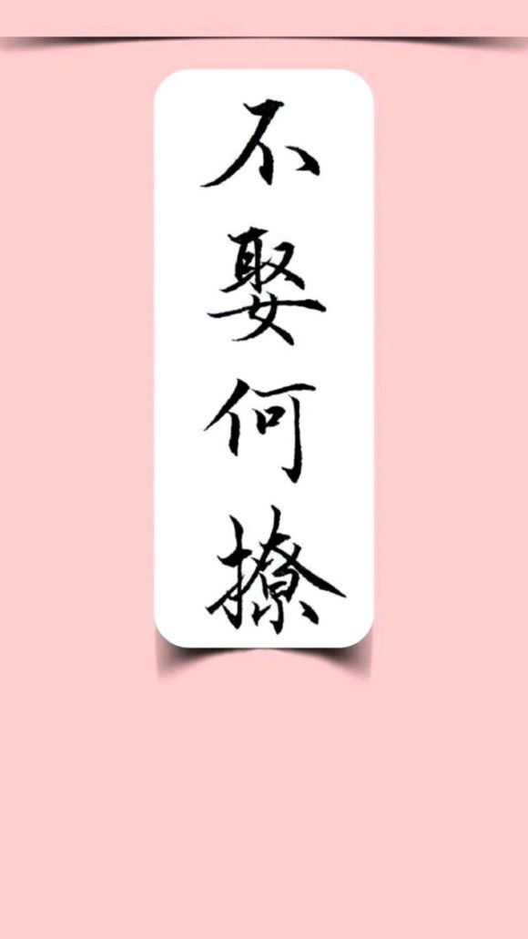 带字壁纸