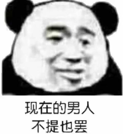 沙雕网友专用