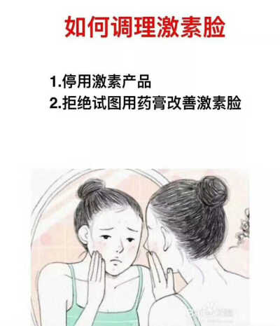 什么是激素脸。如何调理激素脸？