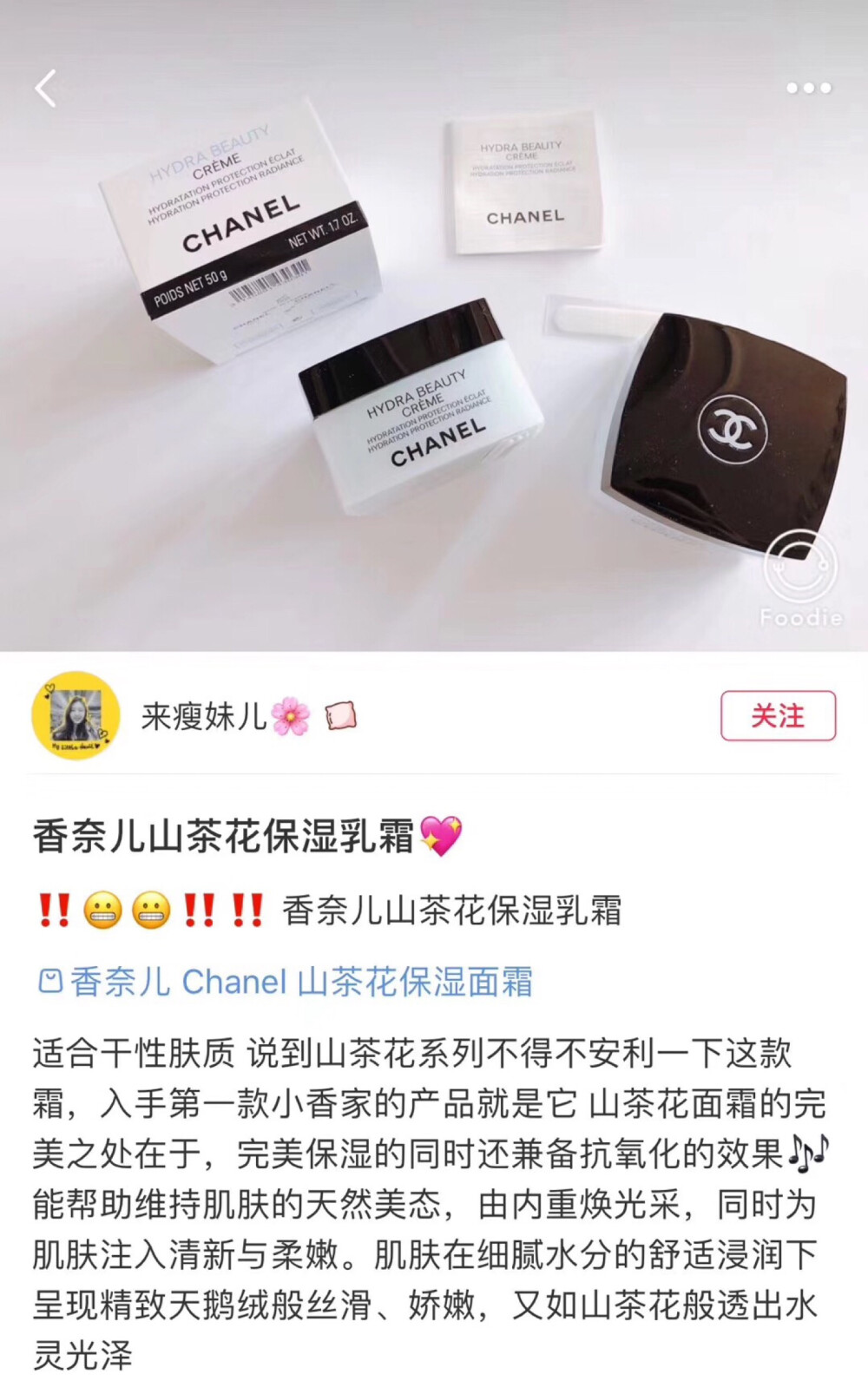 CHANEL香奈儿山茶花深层保湿滋养乳霜50g459包邮
能帮助肌肤维护天然的屏障！肌肤容易出油，不止要做到控油，保湿补水同时也要注意哦，水油平衡才是控制肌肤出油的根本。山茶花丝滑、柔软、冰凉的凝胶质地，特别水润轻薄而且一点也不腻，蕴含山茶花精华和蓝姜精华，增加肌肤的抗氧化力，提供深度的补水，同时缓解外在环境对肌肤造成的伤害涂完感觉脸嫩嫩的，而且有山茶花的香味～