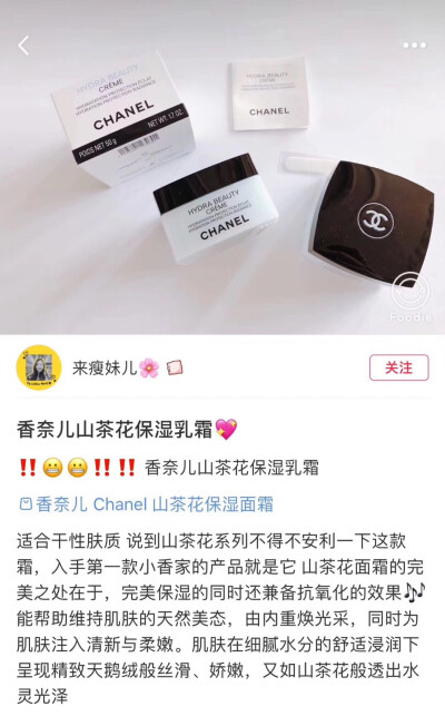 CHANEL香奈儿山茶花深层保湿滋养乳霜50g459包邮
能帮助肌肤维护天然的屏障！肌肤容易出油，不止要做到控油，保湿补水同时也要注意哦，水油平衡才是控制肌肤出油的根本。山茶花丝滑、柔软、冰凉的凝胶质地，特别水润…