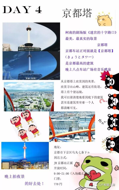 日本关西樱花旅游攻略