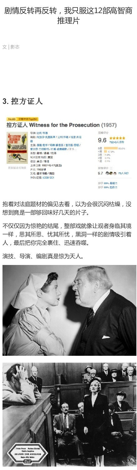 剧情反转再反转，我只服这12部高智商推理片！ ​​​​