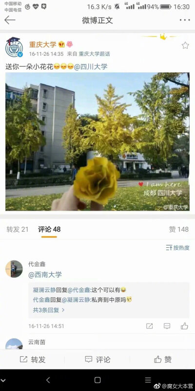 我一直以为重庆大学的cp是西南大学！哈哈哈哈渣男实锤了！！！ ​