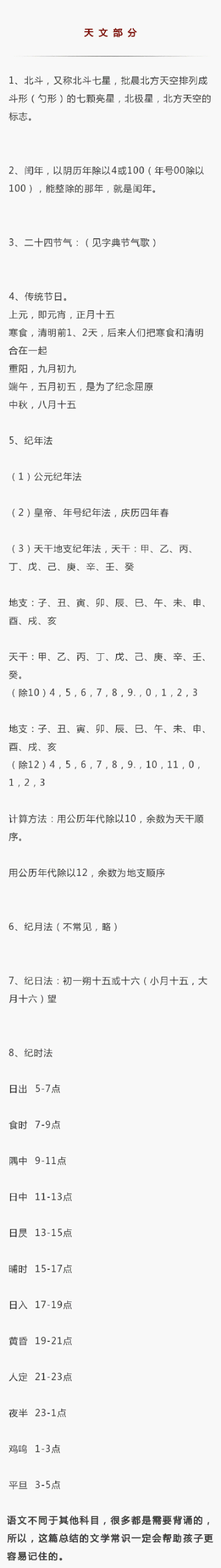 这大概是史上最全语文文学常识了吧，收了一起涨姿势！ ​​​​