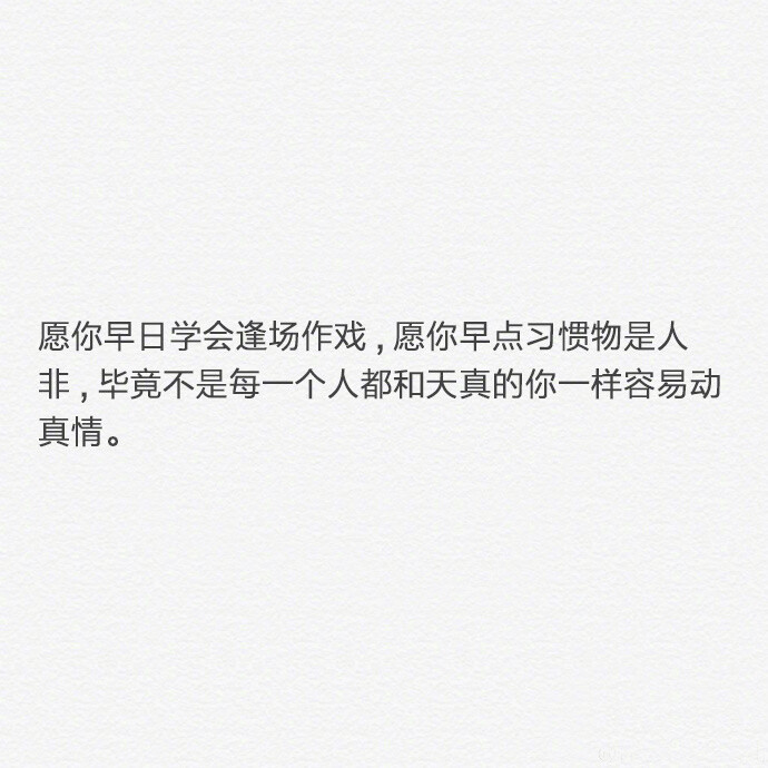 会有那样的一天你活成了你最想要的样子过去所有的伤痕都变成了勋章 ​