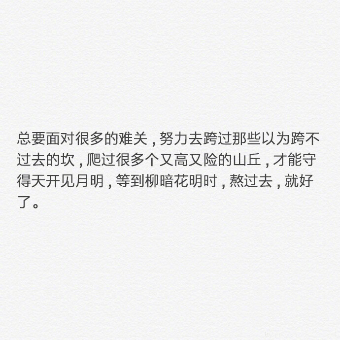 会有那样的一天你活成了你最想要的样子过去所有的伤痕都变成了勋章 ​