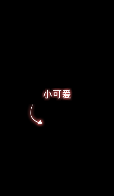 文字 壁纸 背景 名片【可帮作】