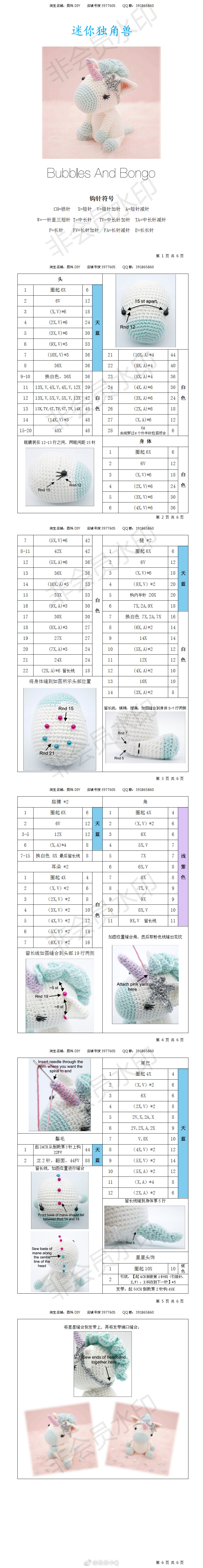 小马玩偶钩织图解图片