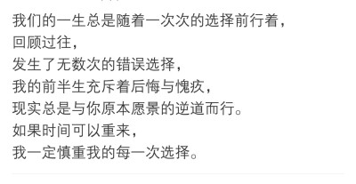 如果时间可以重来 我一定慎重我的每一次选择