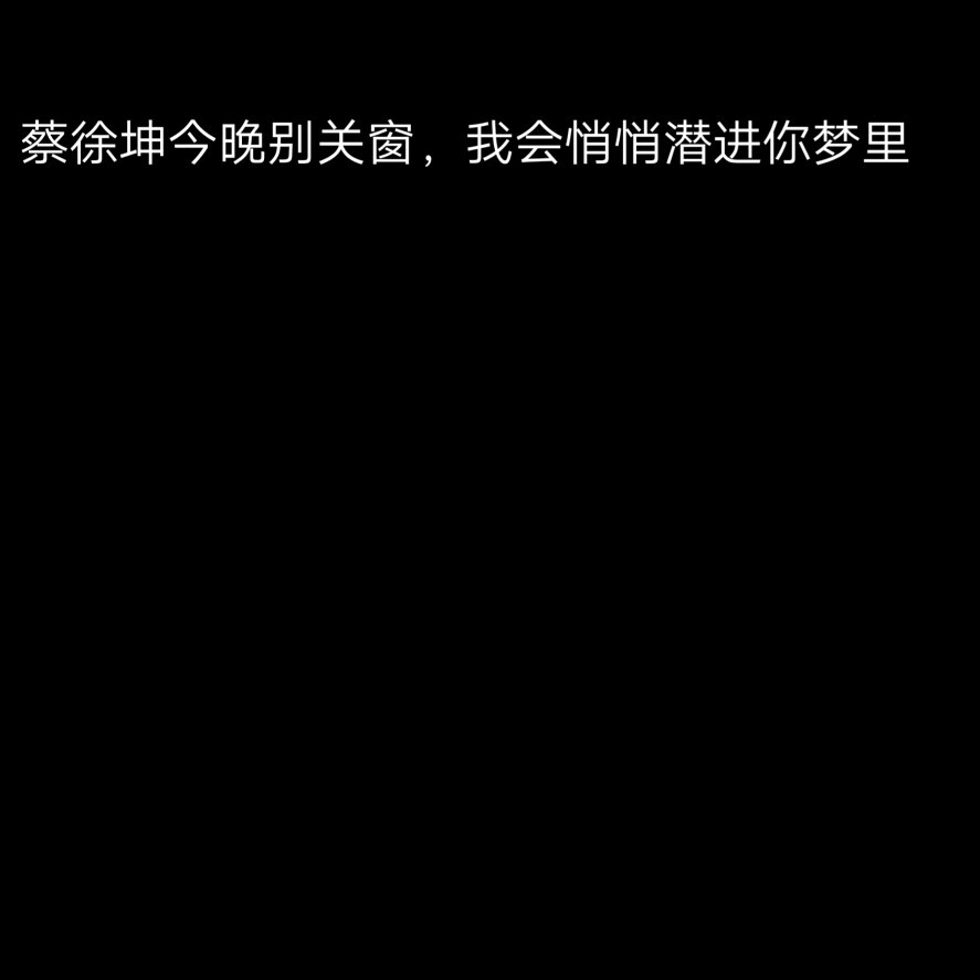 emmmm，声明一下，我从来没有在堆糖盗过谁的idea或者ID，专辑名。都是自己随便乱想出来的，如果和你的idea什么的撞了的话只能怪你的太大众。图丑别diss。