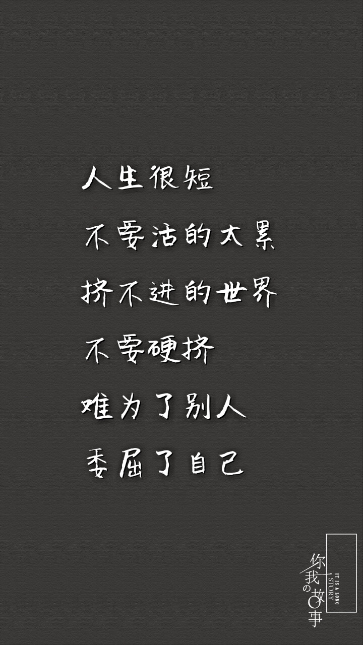 打一个巴掌丶再给一颗糖丶
反反复复丶你什么时候才明
白丶他只是没那么爱你丶是
你先闯进我的生活丶最后却
是我哭着求你别走。