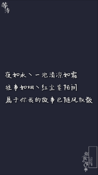 打一个巴掌丶再给一颗糖丶
反反复复丶你什么时候才明
白丶他只是没那么爱你丶是
你先闯进我的生活丶最后却
是我哭着求你别走。