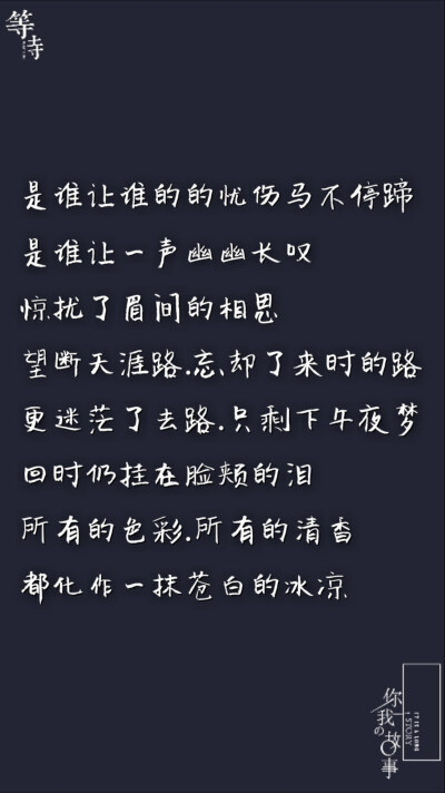 打一个巴掌丶再给一颗糖丶
反反复复丶你什么时候才明
白丶他只是没那么爱你丶是
你先闯进我的生活丶最后却
是我哭着求你别走。