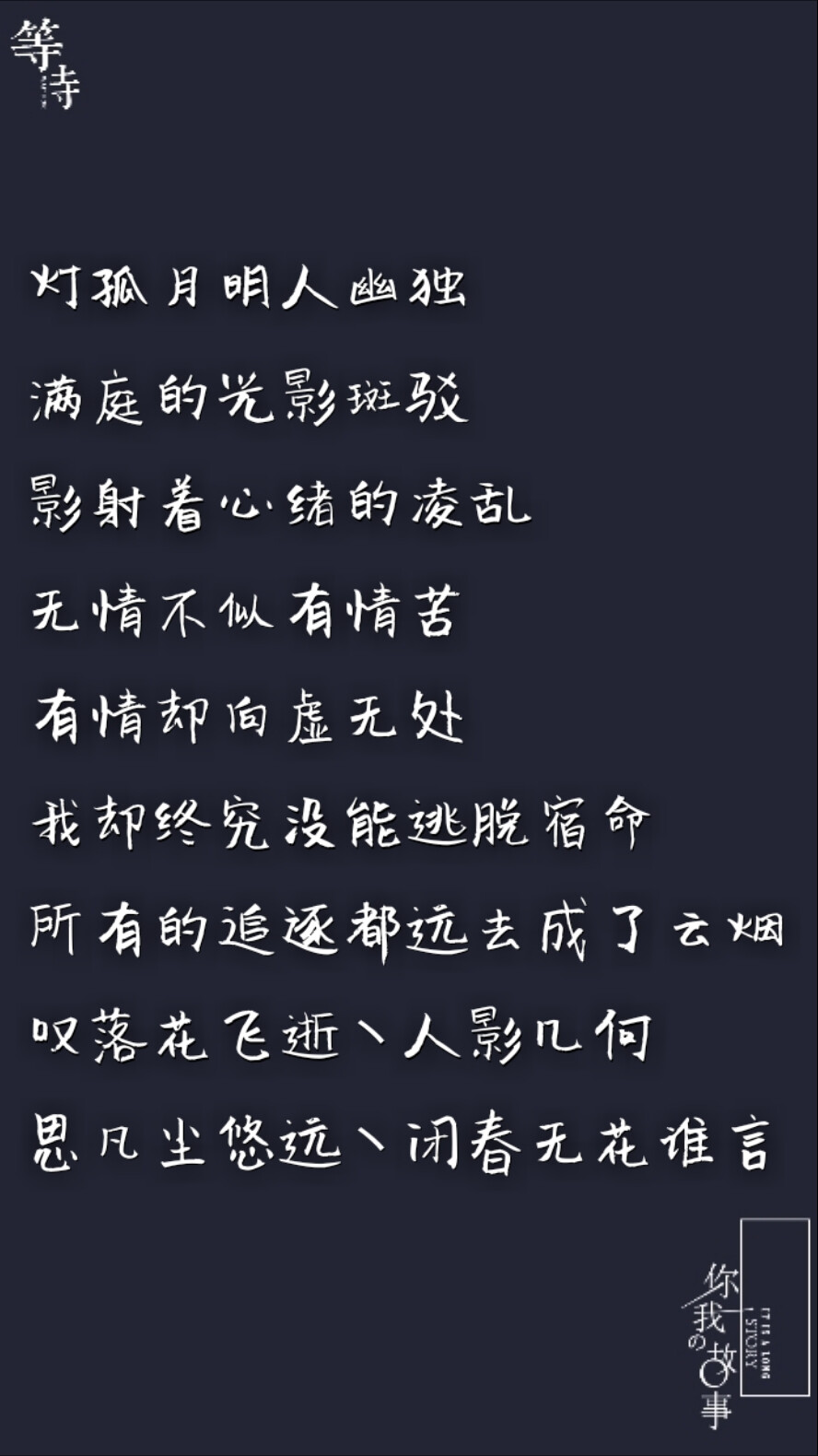 打一个巴掌丶再给一颗糖丶
反反复复丶你什么时候才明
白丶他只是没那么爱你丶是
你先闯进我的生活丶最后却
是我哭着求你别走。