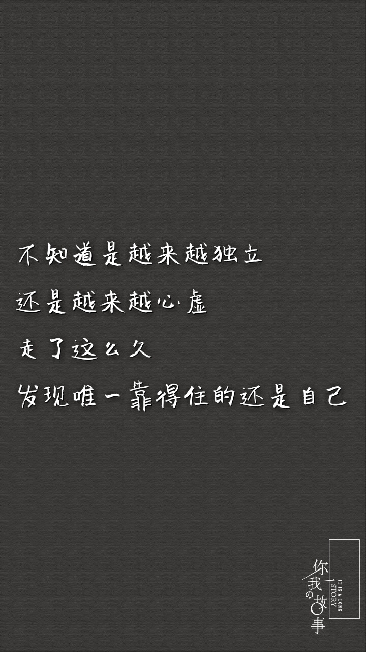 打一个巴掌丶再给一颗糖丶
反反复复丶你什么时候才明
白丶他只是没那么爱你丶是
你先闯进我的生活丶最后却
是我哭着求你别走。