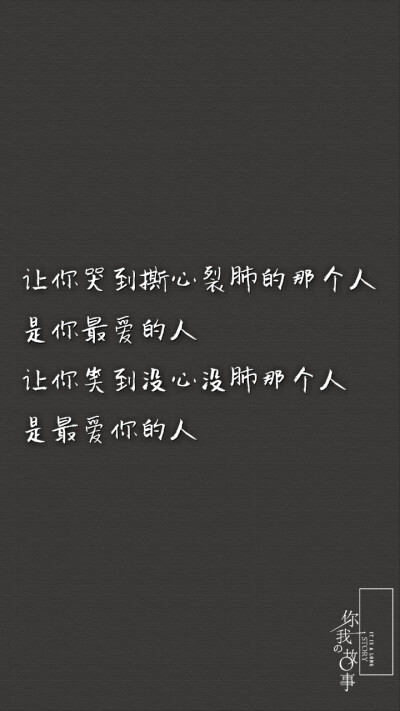 打一个巴掌丶再给一颗糖丶
反反复复丶你什么时候才明
白丶他只是没那么爱你丶是
你先闯进我的生活丶最后却
是我哭着求你别走。