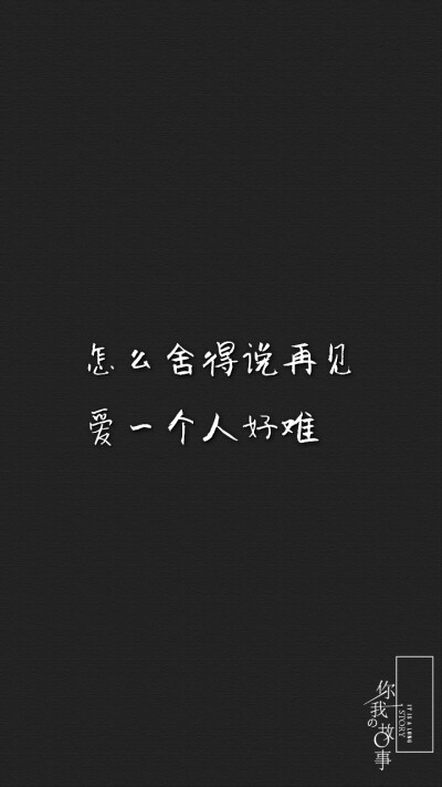 打一个巴掌丶再给一颗糖丶
反反复复丶你什么时候才明
白丶他只是没那么爱你丶是
你先闯进我的生活丶最后却
是我哭着求你别走。