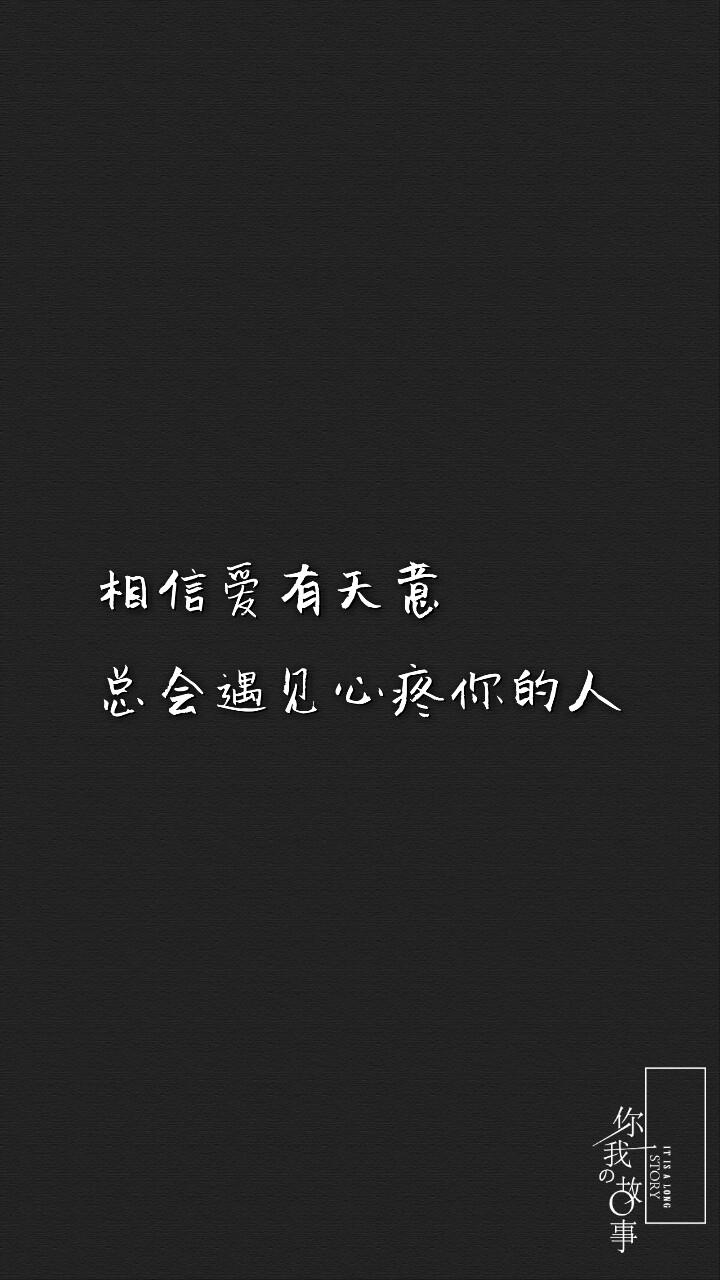 打一个巴掌丶再给一颗糖丶
反反复复丶你什么时候才明
白丶他只是没那么爱你丶是
你先闯进我的生活丶最后却
是我哭着求你别走。