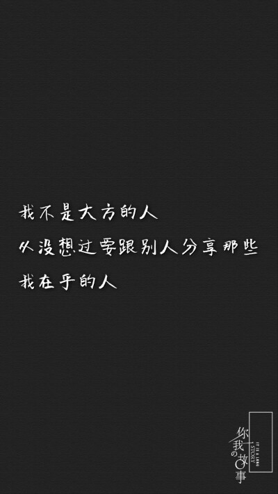 打一个巴掌丶再给一颗糖丶
反反复复丶你什么时候才明
白丶他只是没那么爱你丶是
你先闯进我的生活丶最后却
是我哭着求你别走。