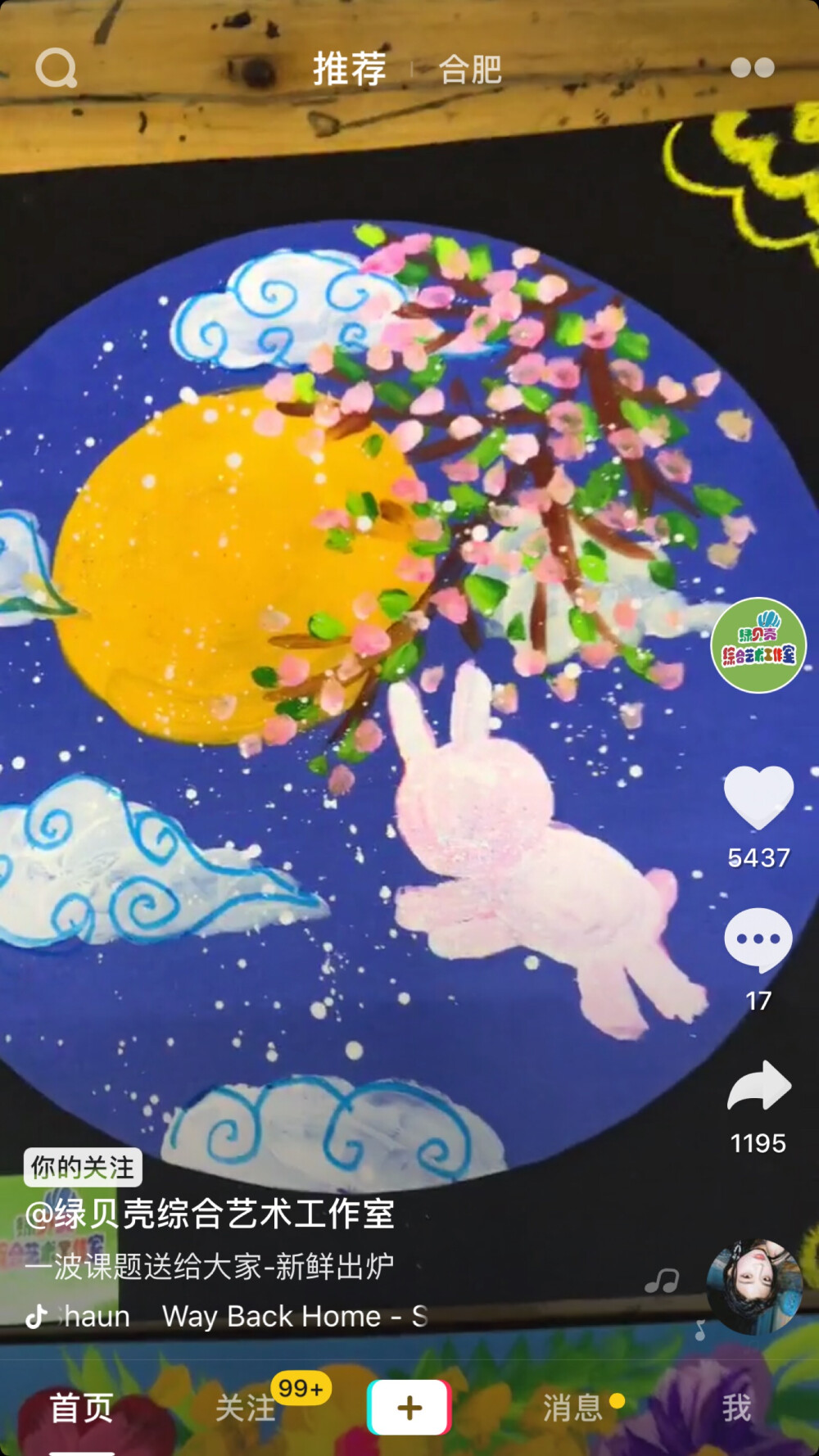 中秋（来源抖音）