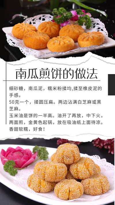 南瓜煎饼制作