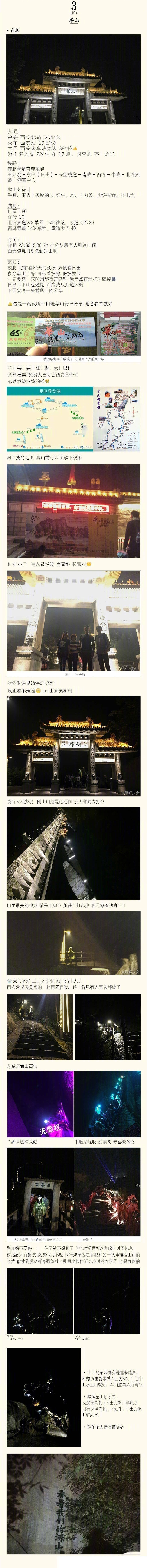 西安旅游攻略，梦回长安，P1：出行准备，P2-3：市内景点介绍，P4、6华山分享，P7-8：西安美食推荐，华山真的强烈推荐去一次，不到华山真的不知道华山有多美有多险，真是此景只应天上有，人间能得几回游，走不走？作者：醒鲜少女 ​​​​