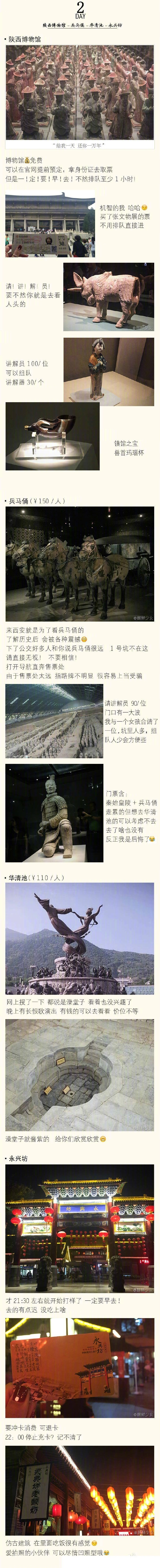 西安旅游攻略，梦回长安，P1：出行准备，P2-3：市内景点介绍，P4、6华山分享，P7-8：西安美食推荐，华山真的强烈推荐去一次，不到华山真的不知道华山有多美有多险，真是此景只应天上有，人间能得几回游，走不走？作者：醒鲜少女 ​​​​