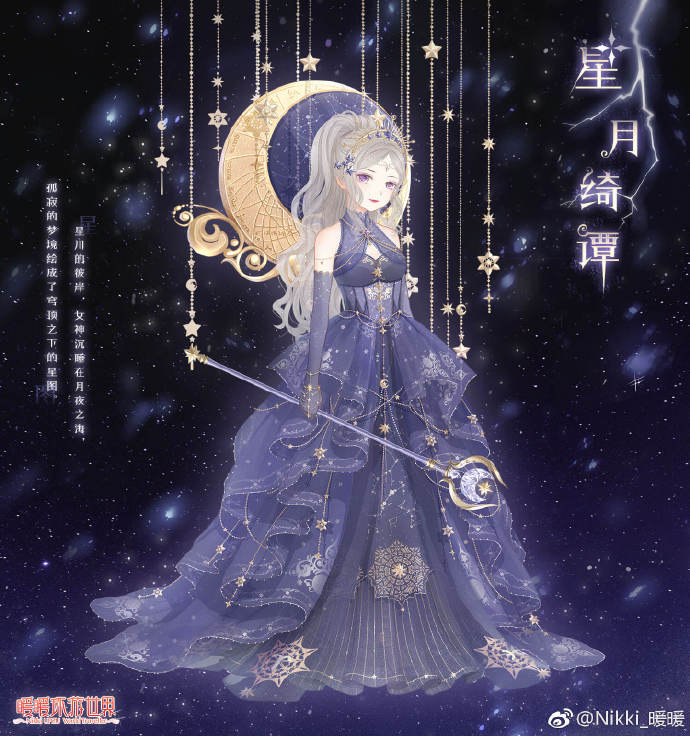 【星月绮谭】：星川的彼岸，女神沉睡在月夜之海，孤寂的梦境绘成了穹顶之下的星图。 ​​​​