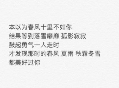 本以为春风十里不如你