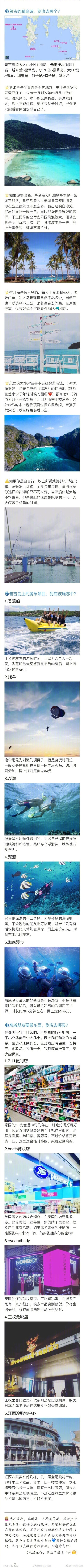 曼谷、普吉旅游攻略这次内容比较多，花了三天终于写好了！！！❌拒绝虚假网红店P1-P2 各种必备常识和预算安排P3-P4 各类网红店打卡平分P5-P6 酒店民宿的亲测推荐P7-P9 手把手教你如何迅速选出心仪目的地，拯救选择困…