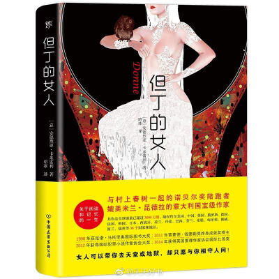 【关于书】近期再版的几本书：《但丁的女人》（上一版译名为《女人》2016，译者不变）；《恐怖部》（上一版为2010，译者不变）；《祖与占》（上一版为2010，译者不变）；《千夜之夜》（上一版为2016，译者不变）；《…