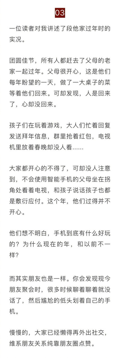 朋友.圈最心酸图片：放下手机才发现，留给你的时间不多了 ​