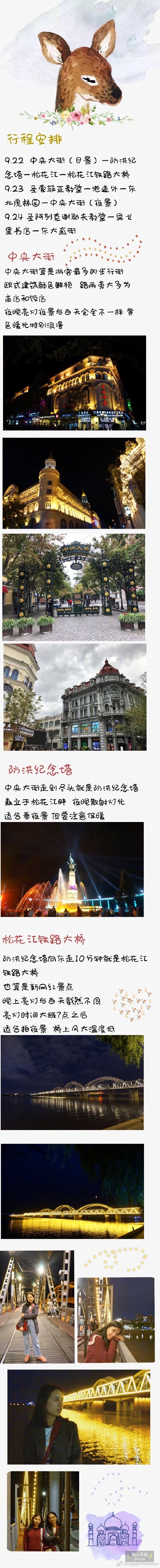 【哈尔滨旅行攻略】十几度的风配上热奶茶胡吃海喝走走荡荡三两天留下一个小遗憾等圣索菲亚教堂修缮结束再来啦作者：suppertimeeee ​​​​