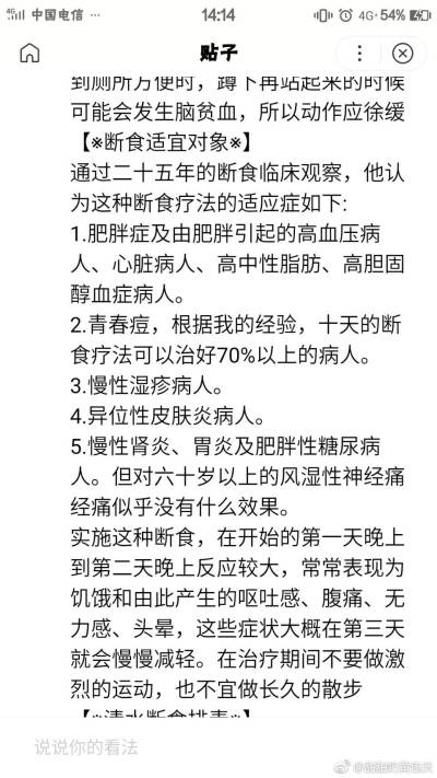 断食 辟谷 断食的好处