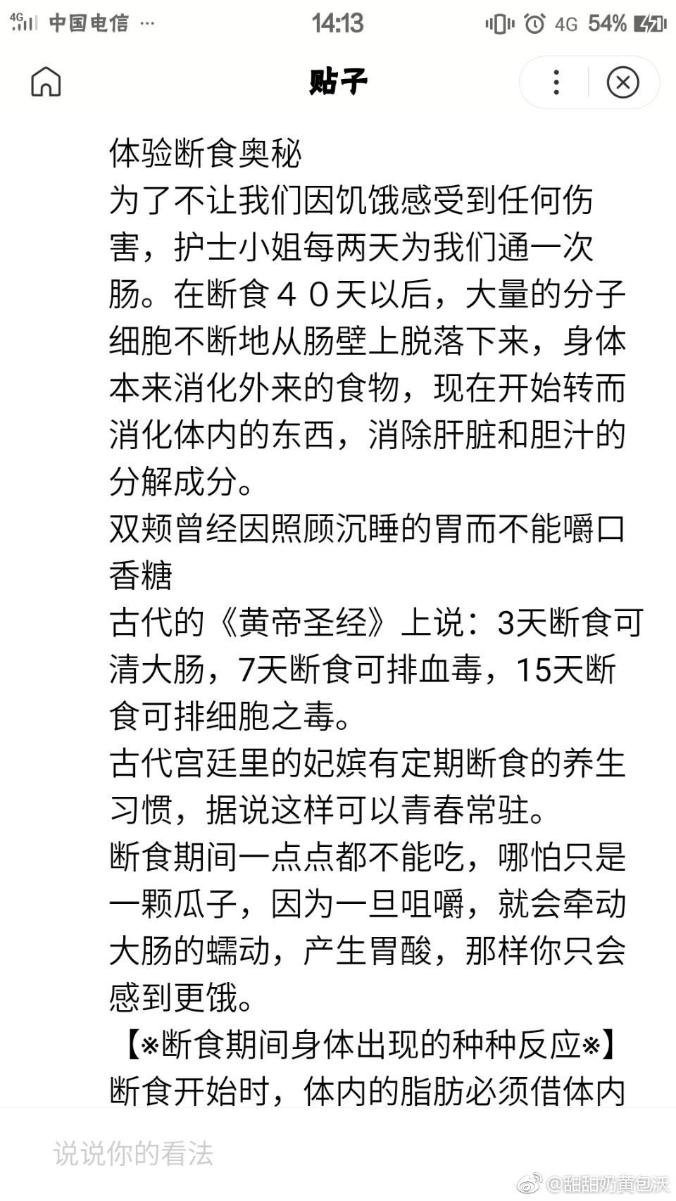 断食 辟谷 断食的好处