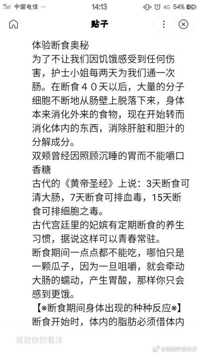 断食 辟谷 断食的好处