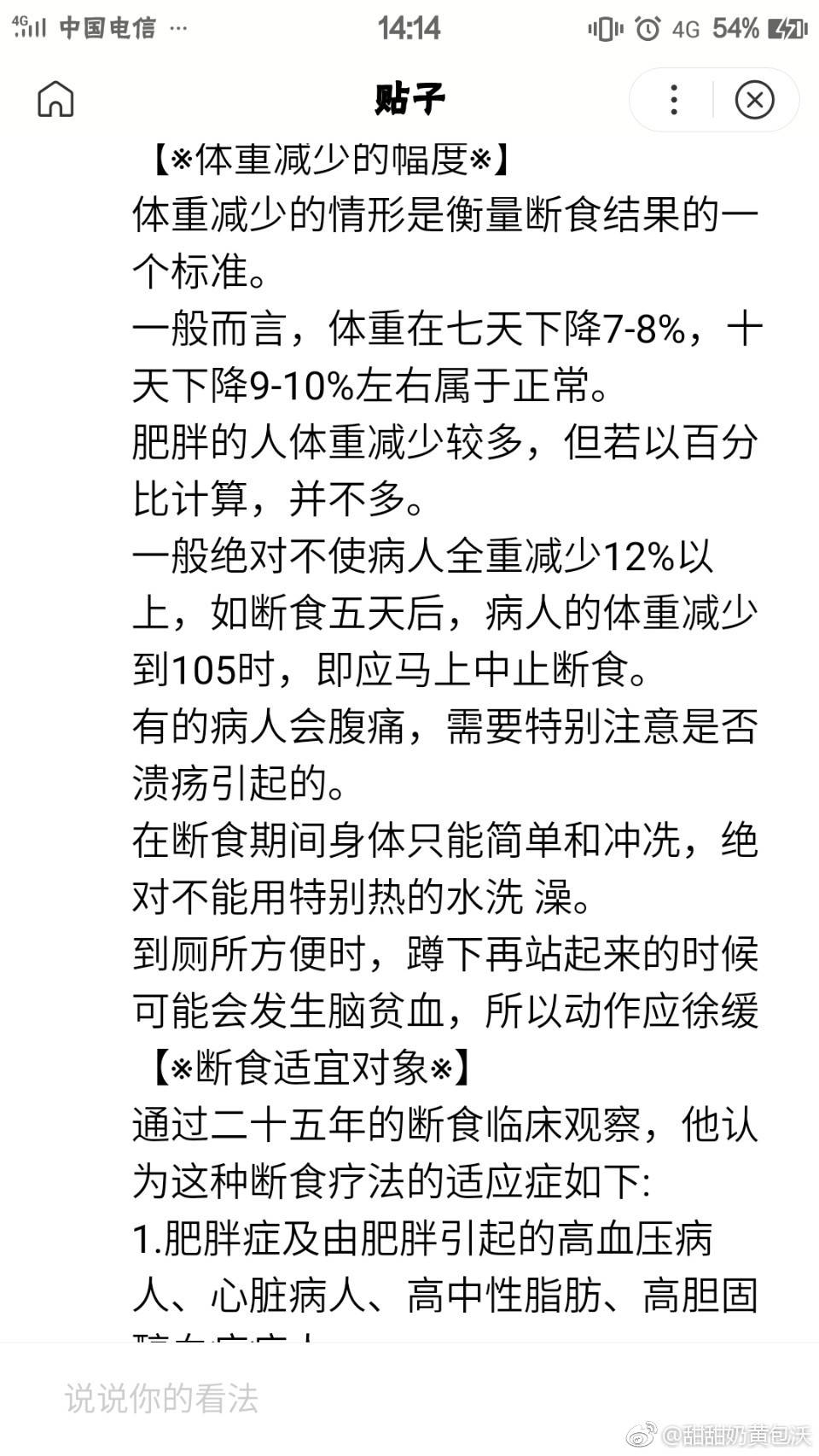 断食 辟谷 断食的好处