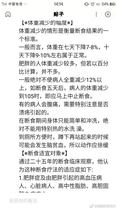 断食 辟谷 断食的好处