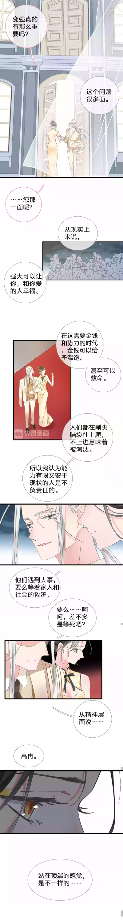 《女汉子也要谈恋爱》